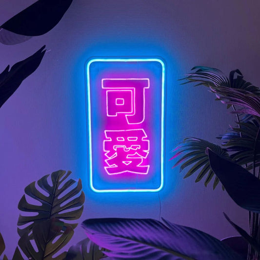 Chinese Character Ke Ai Cute Neon Sign